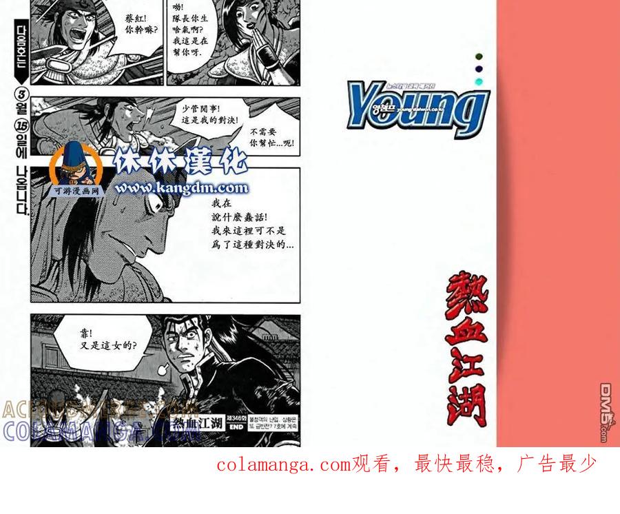 《热血江湖》第346话 第15页