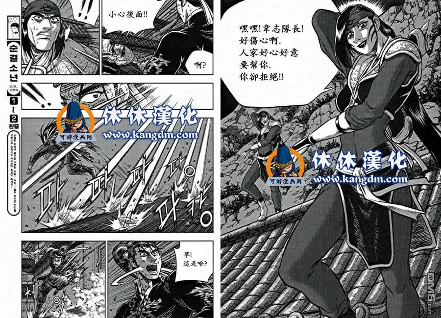 《热血江湖》第346话 第14页