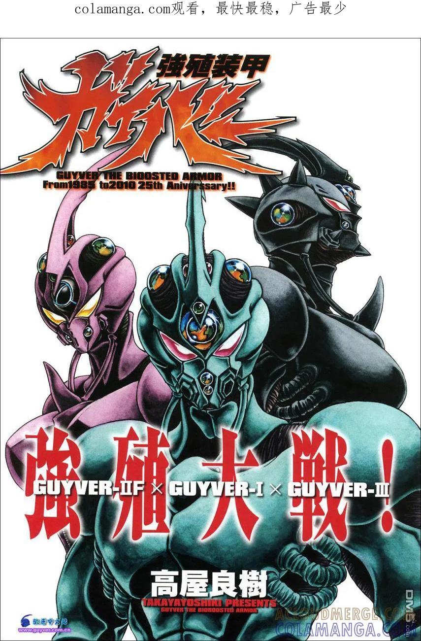 《强殖装甲凯普》第191话 第1页