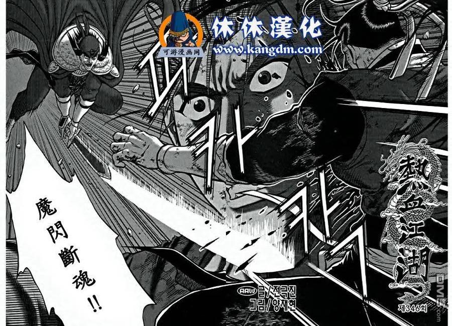 《热血江湖》第346话 第2页