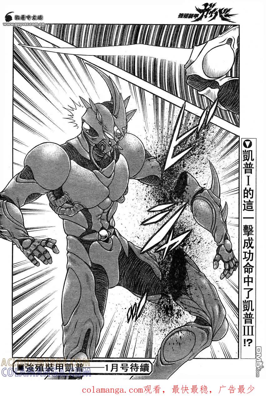《强殖装甲凯普》第191话 第14页