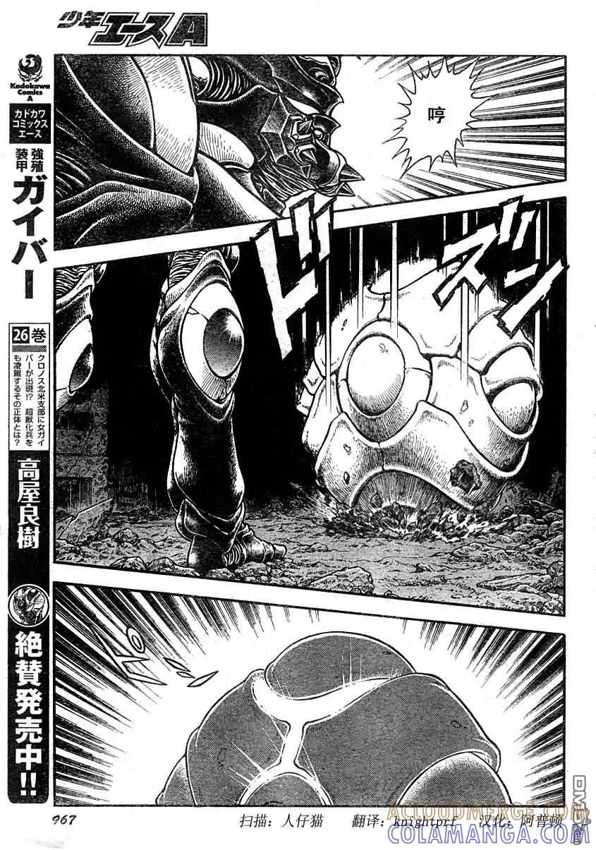 《强殖装甲凯普》第192话 第13页