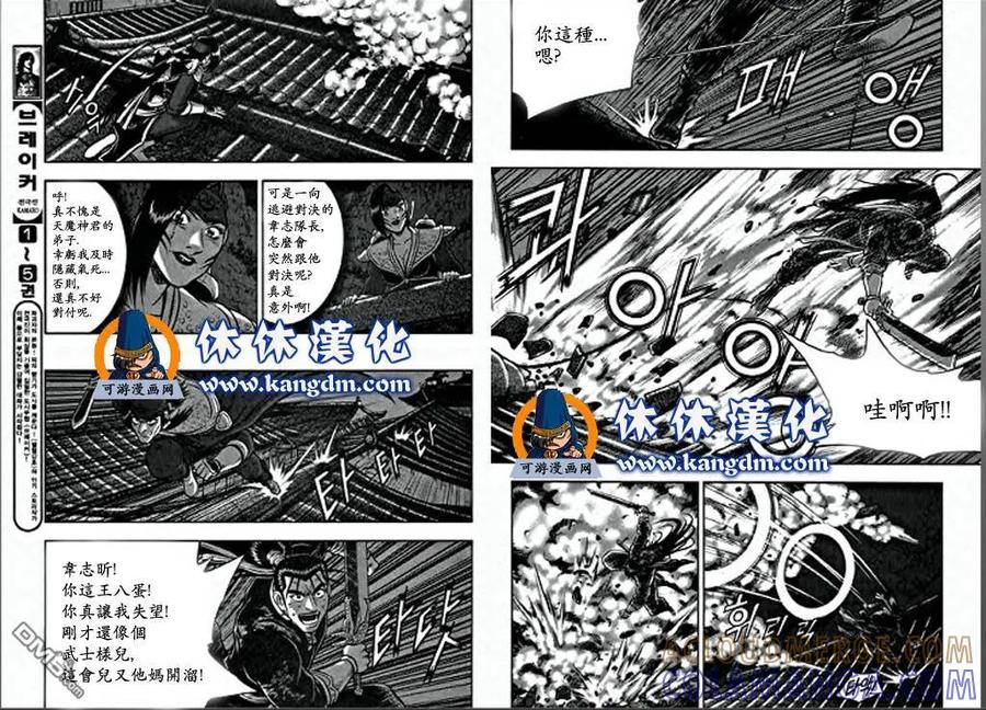 《热血江湖》第347话 第4页
