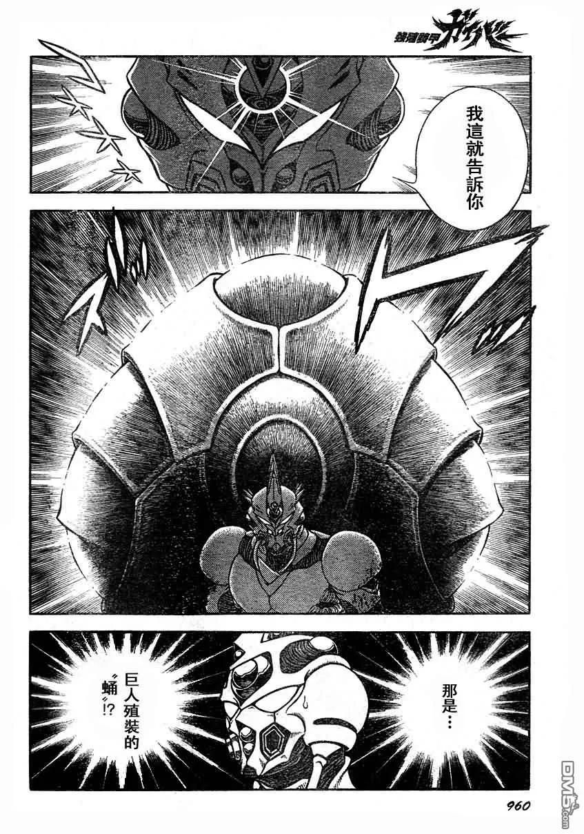 《强殖装甲凯普》第192话 第6页