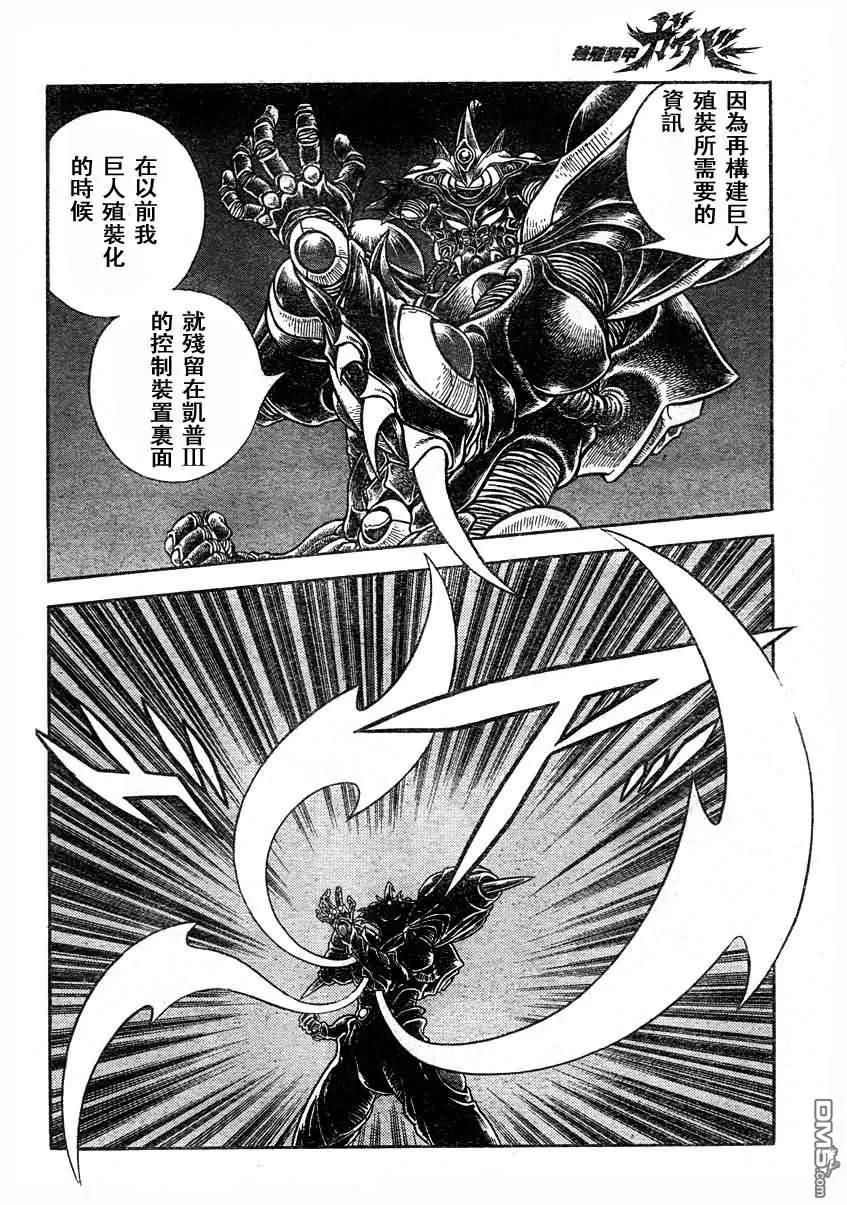 《强殖装甲凯普》第192话 第10页