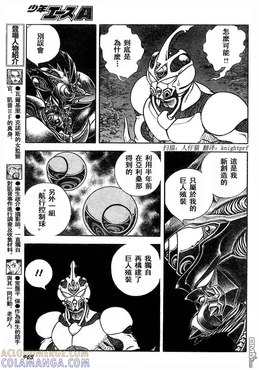 《强殖装甲凯普》第192话 第9页