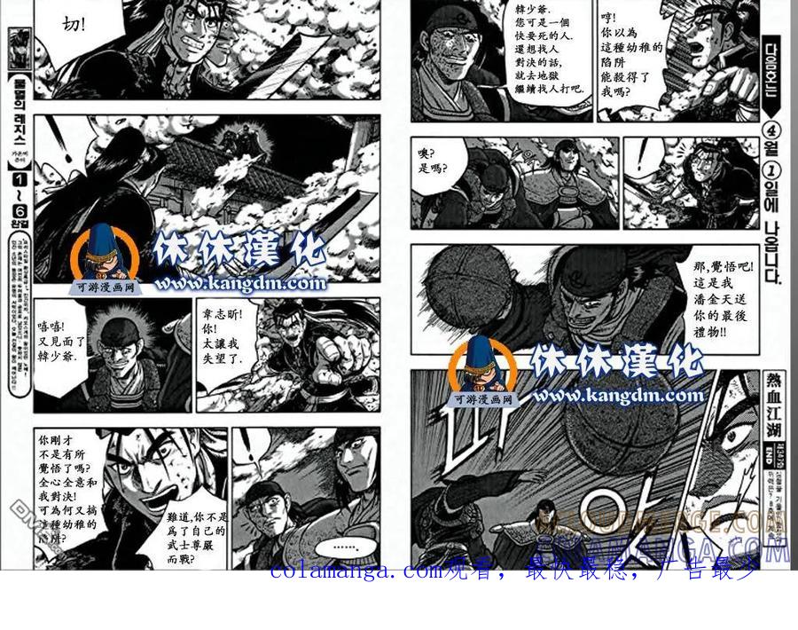 《热血江湖》第347话 第6页