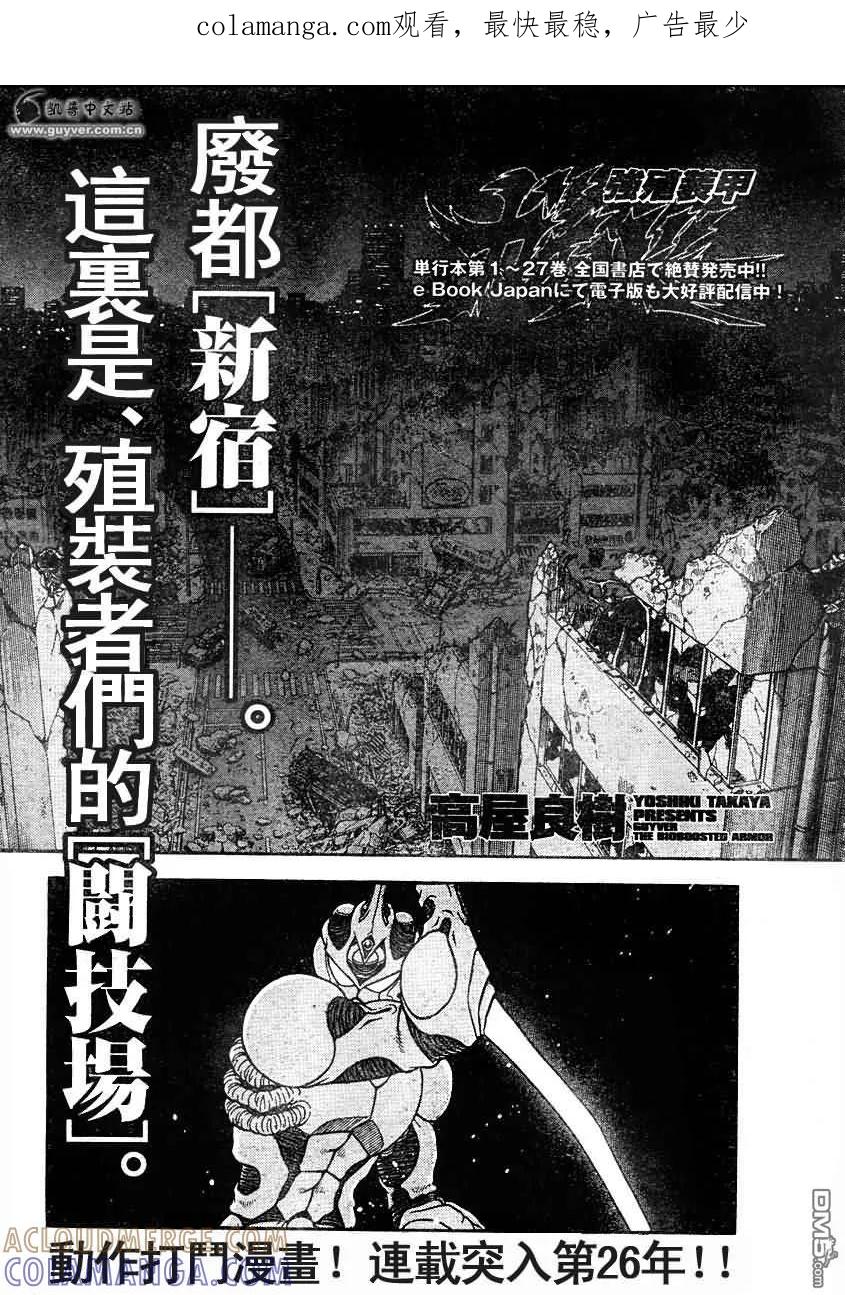 《强殖装甲凯普》第192话 第1页