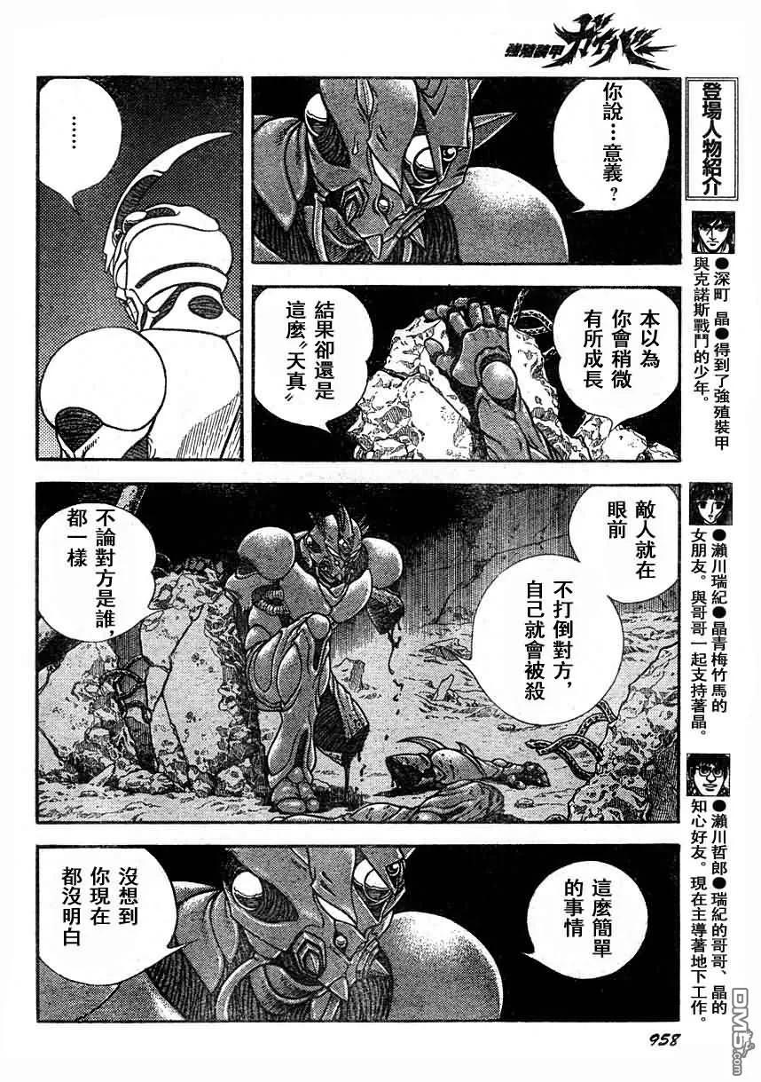 《强殖装甲凯普》第192话 第4页
