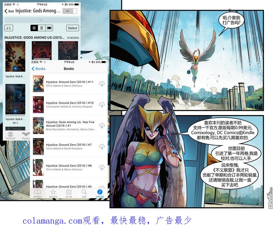 《不义联盟：人间之神》第五年35 第28页