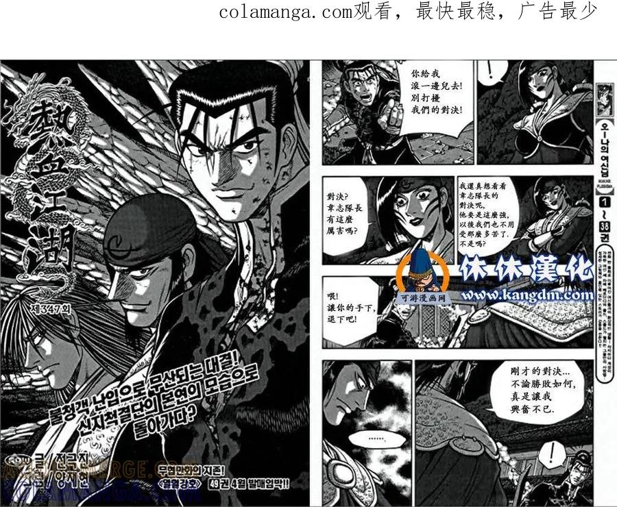 《热血江湖》第347话 第1页