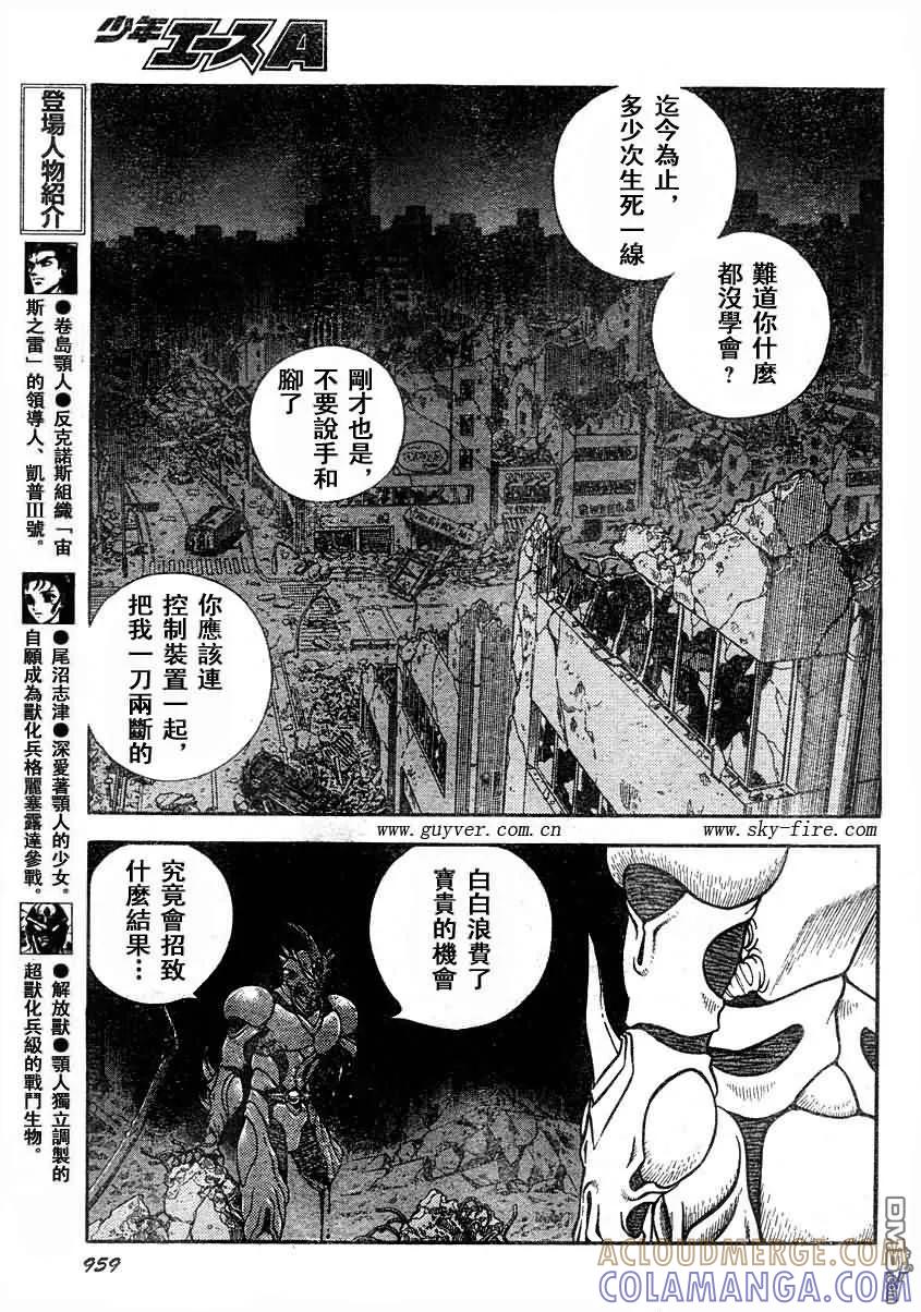 《强殖装甲凯普》第192话 第5页