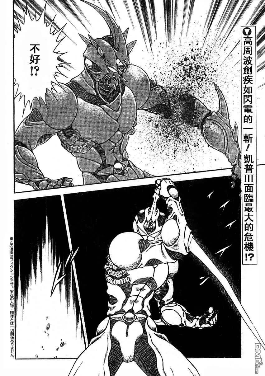 《强殖装甲凯普》第192话 第2页