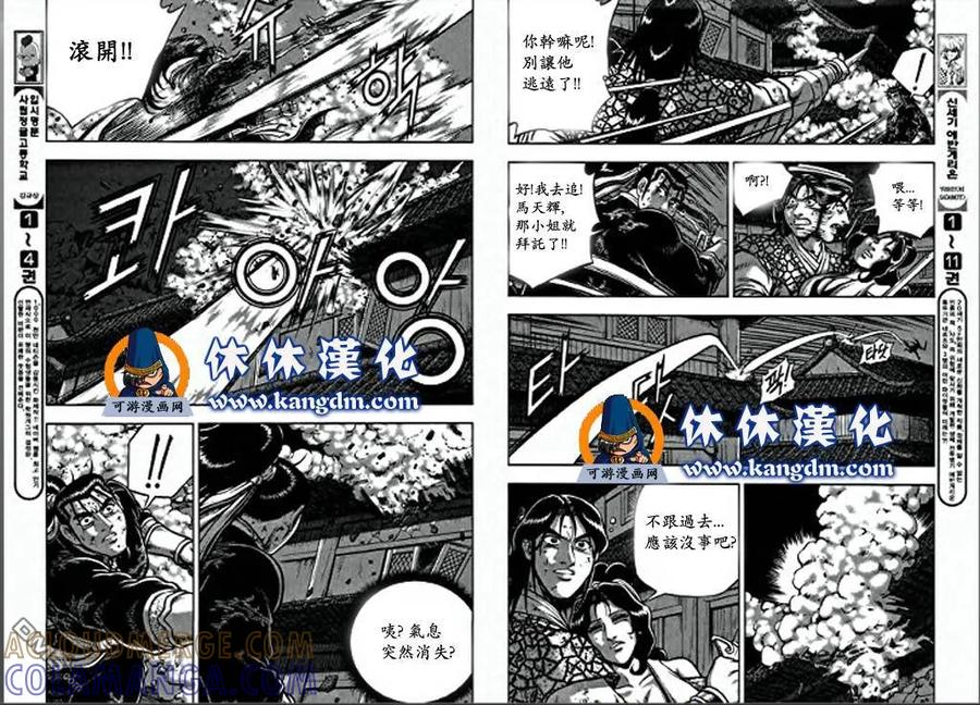 《热血江湖》第347话 第3页
