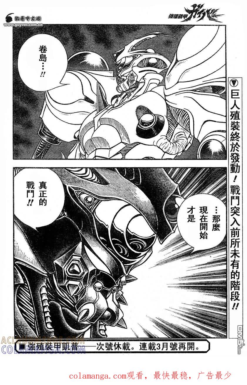 《强殖装甲凯普》第192话 第15页