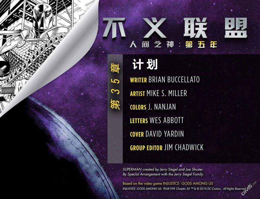 《不义联盟：人间之神》第五年35 第2页