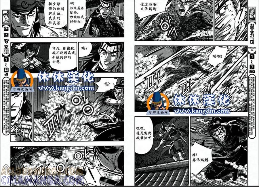 《热血江湖》第347话 第2页