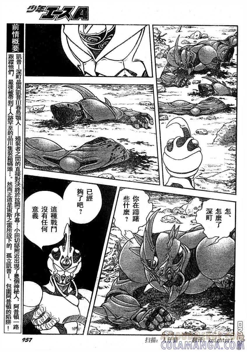 《强殖装甲凯普》第192话 第3页