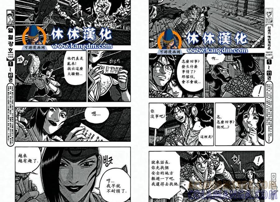 《热血江湖》第348话 第4页