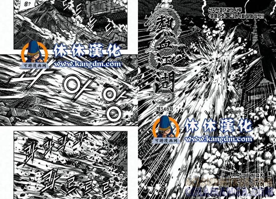 《热血江湖》第348话 第3页