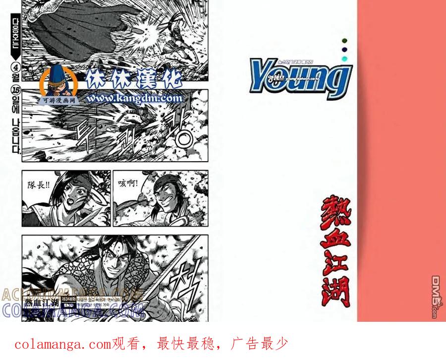 《热血江湖》第348话 第13页