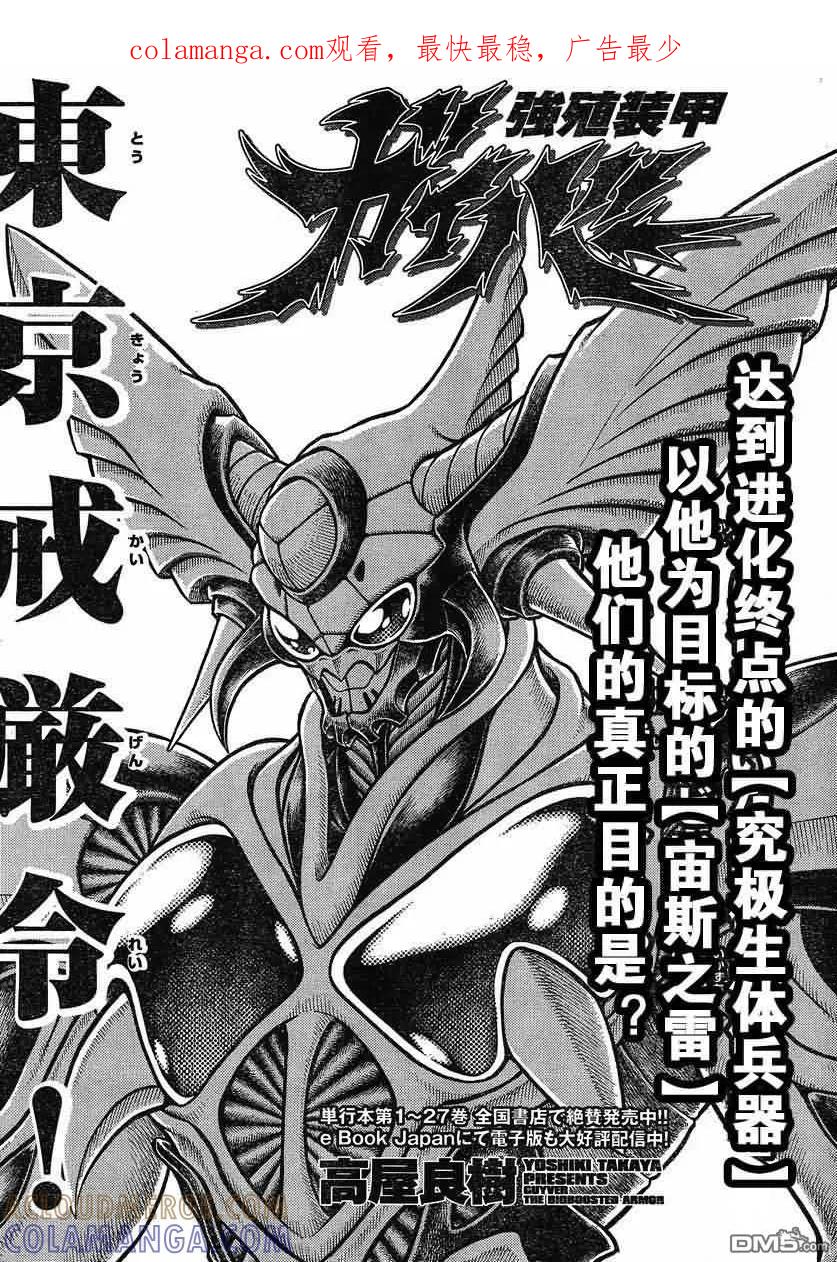 《强殖装甲凯普》第193话 第1页