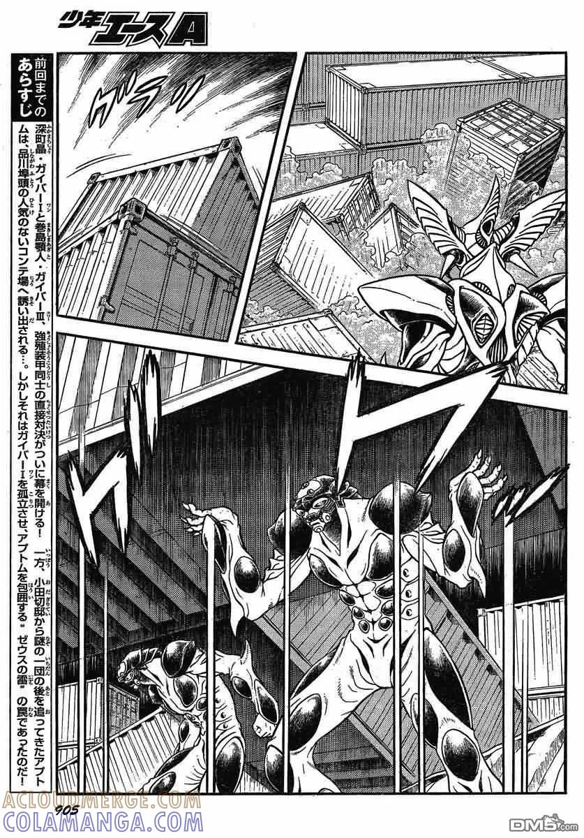 《强殖装甲凯普》第193话 第6页