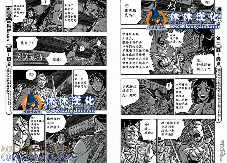 《热血江湖》第348话 第5页