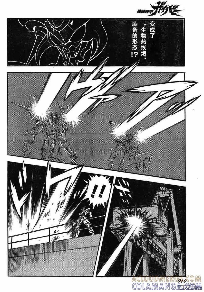 《强殖装甲凯普》第193话 第11页