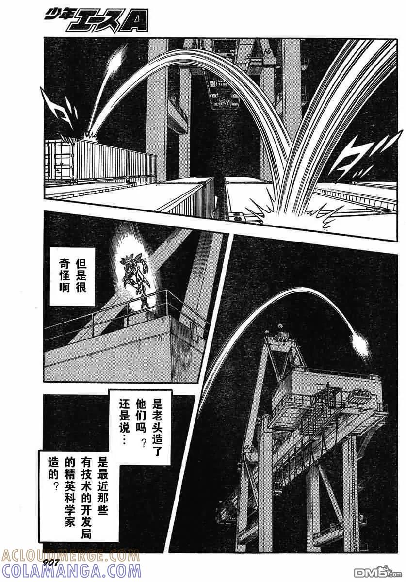 《强殖装甲凯普》第193话 第8页