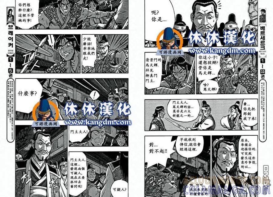 《热血江湖》第348话 第6页