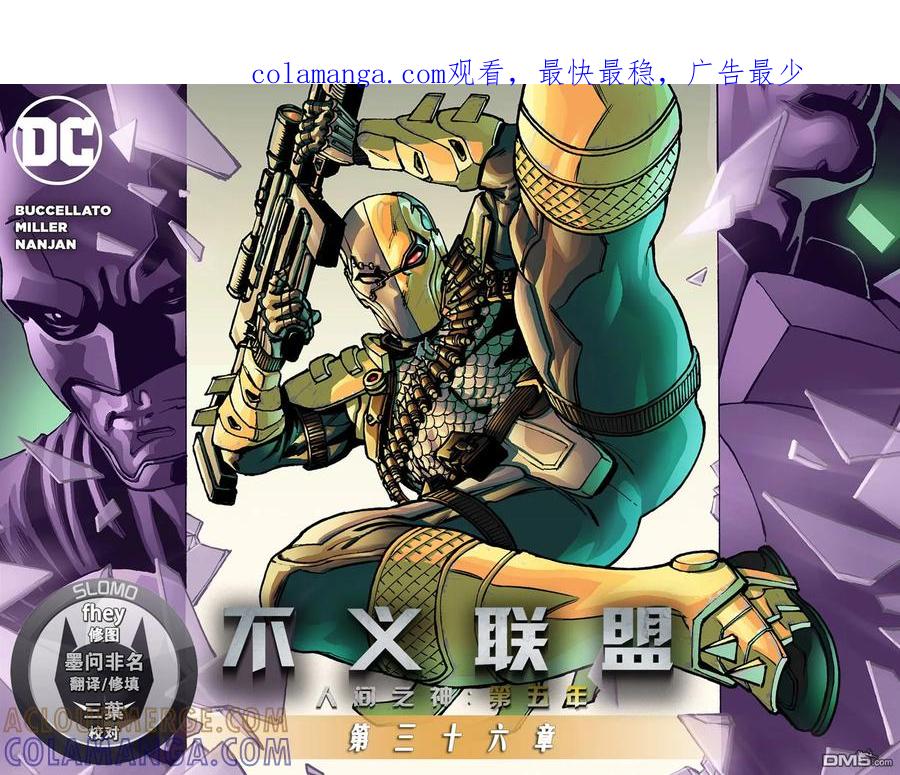 《不义联盟：人间之神》第五年36 第1页