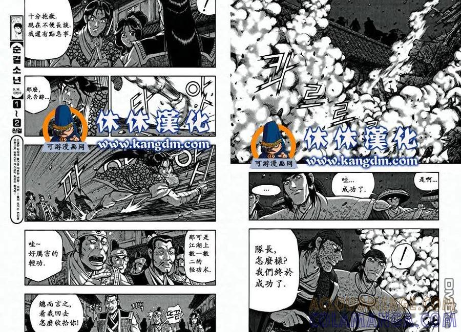 《热血江湖》第348话 第7页