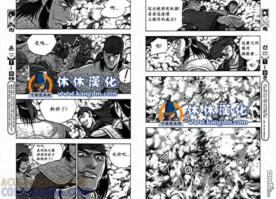 《热血江湖》第348话 第8页