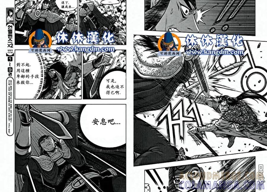 《热血江湖》第348话 第12页