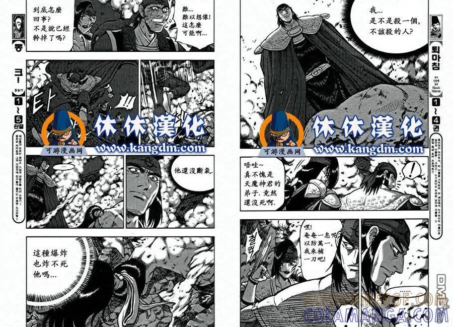《热血江湖》第348话 第11页
