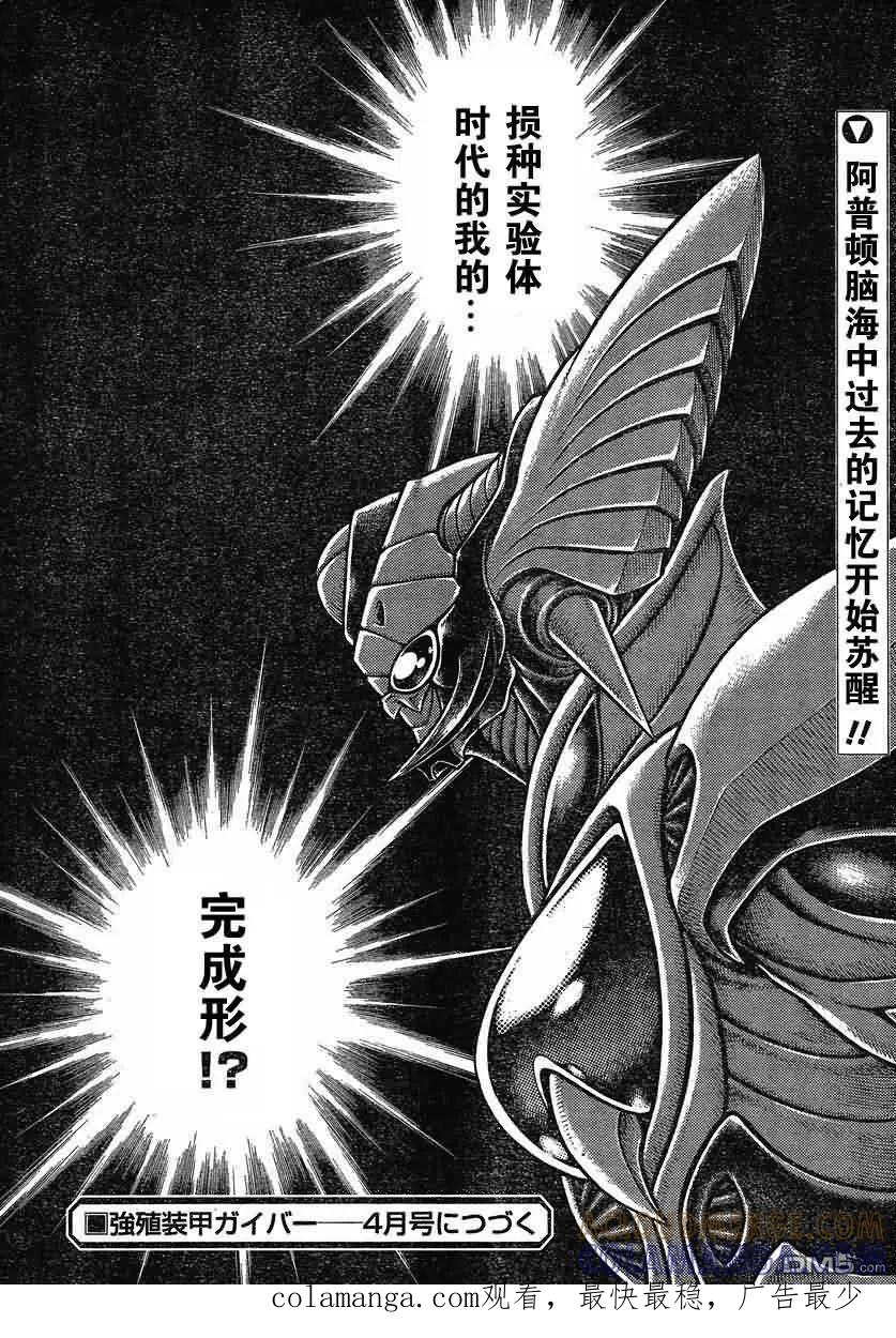 《强殖装甲凯普》第193话 第14页