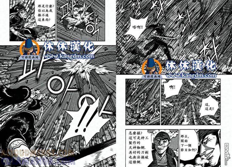 《热血江湖》第348话 第2页