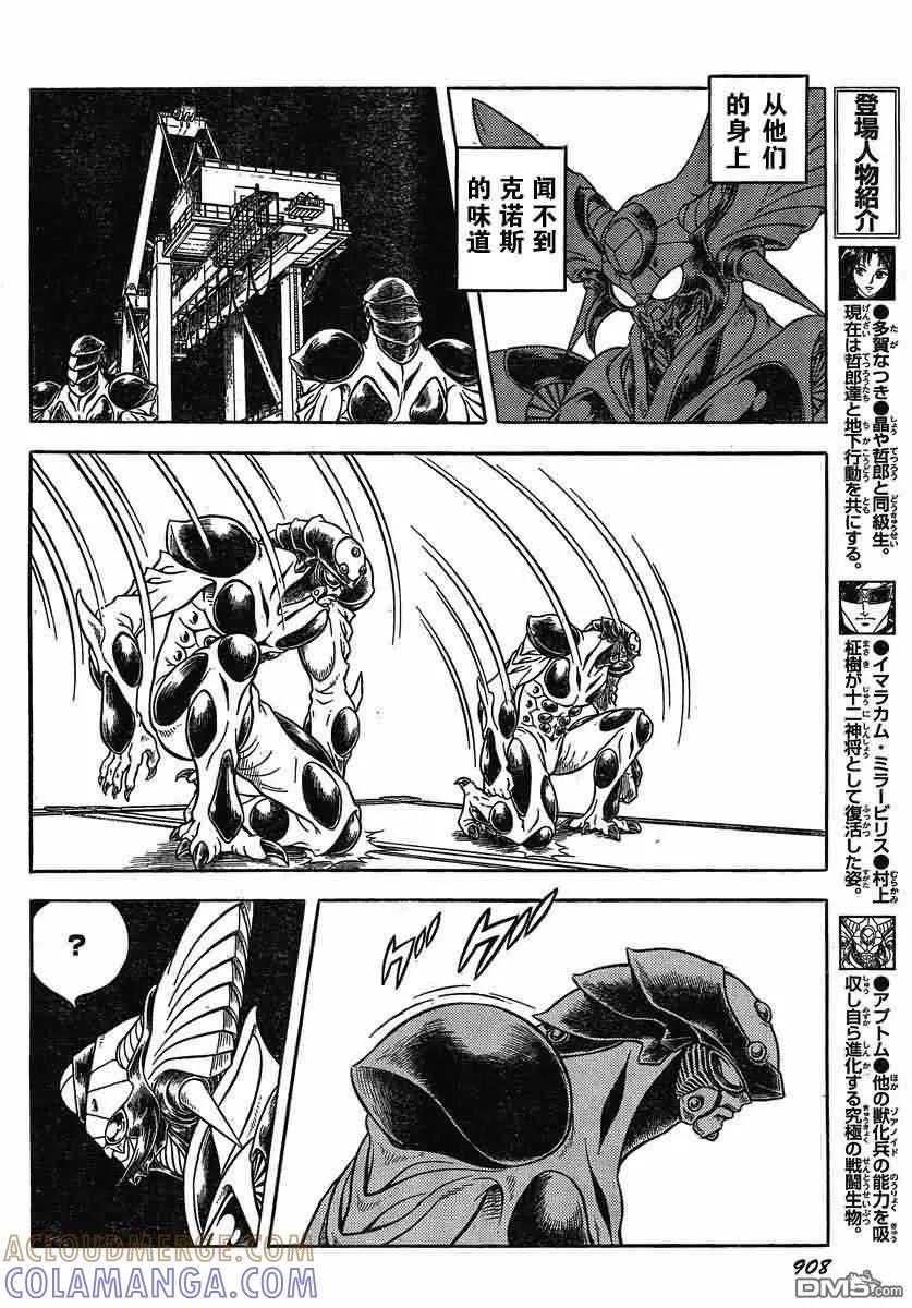 《强殖装甲凯普》第193话 第9页