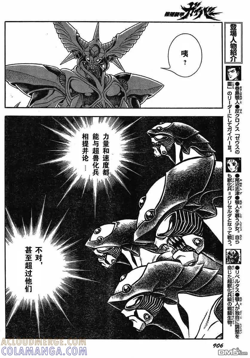 《强殖装甲凯普》第193话 第7页