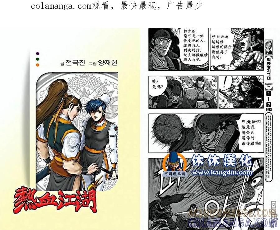 《热血江湖》第348话 第1页