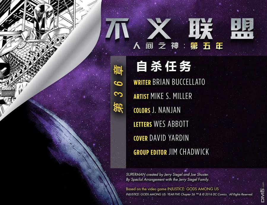 《不义联盟：人间之神》第五年36 第2页