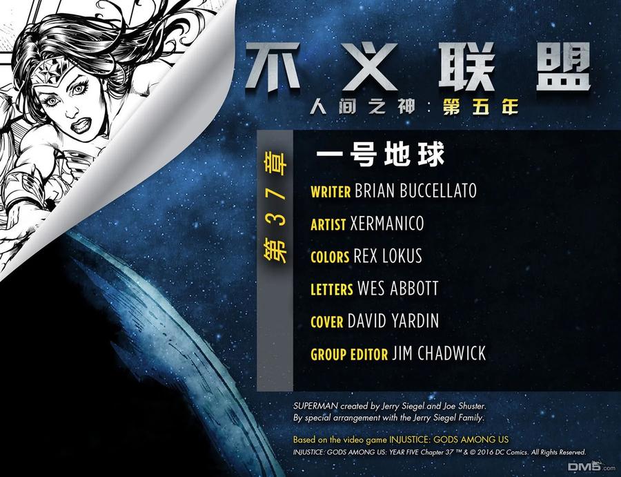 《不义联盟：人间之神》第五年37 第2页