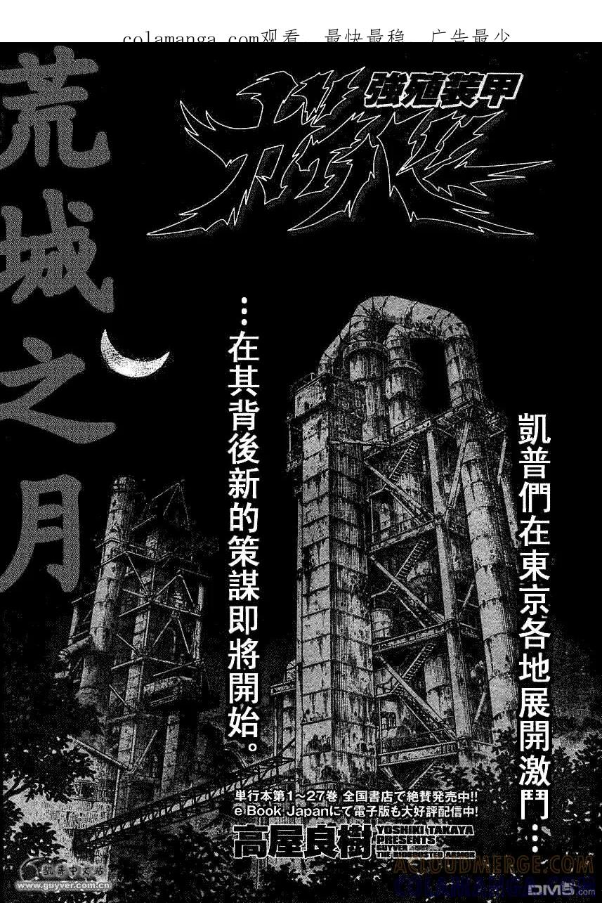 《强殖装甲凯普》第194话 第1页