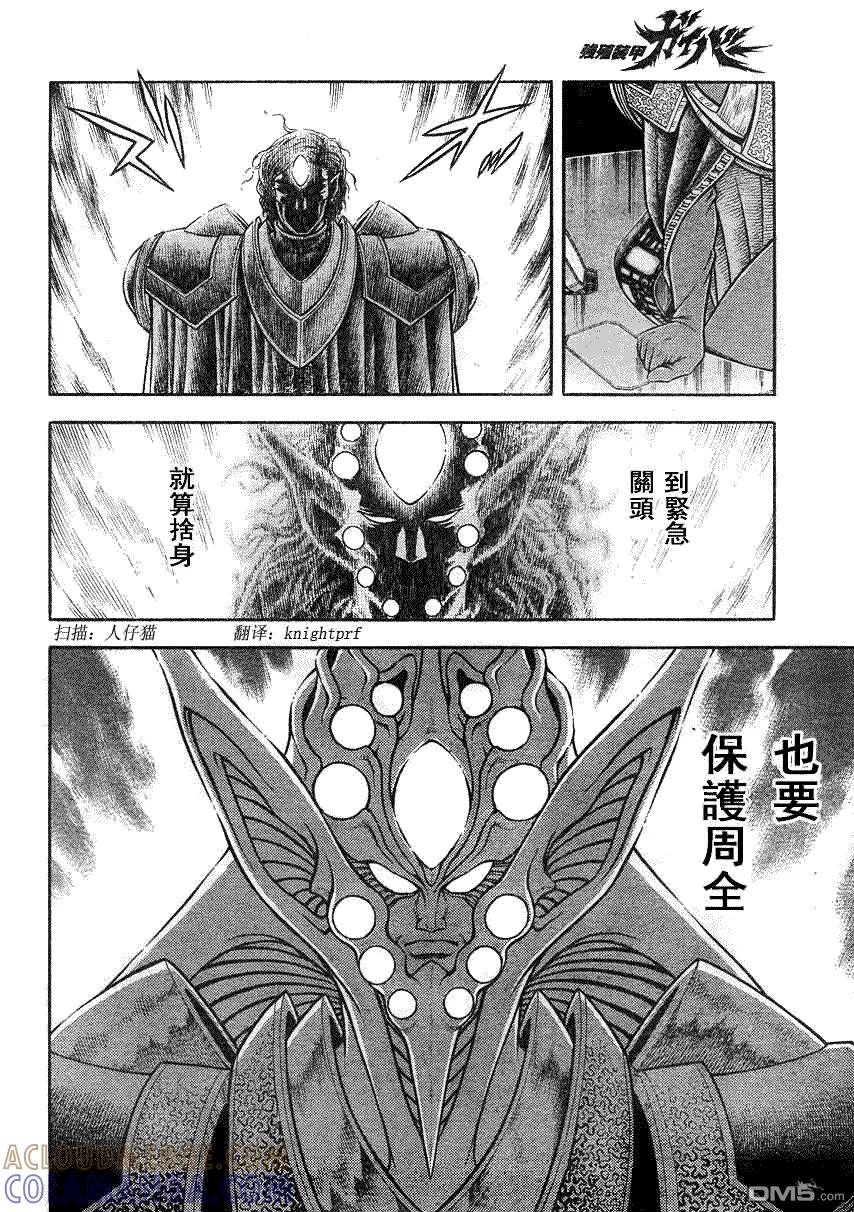 《强殖装甲凯普》第194话 第13页