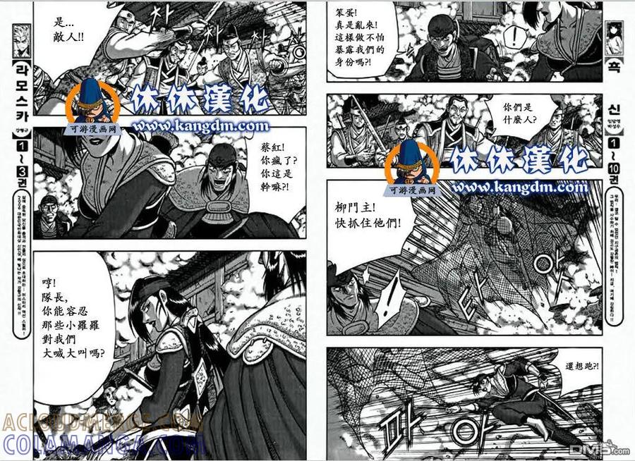 《热血江湖》第349话 第7页
