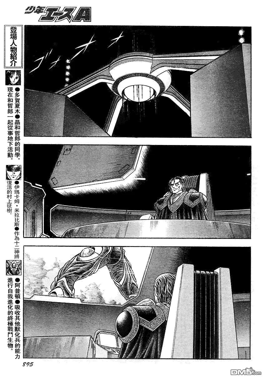 《强殖装甲凯普》第194话 第10页