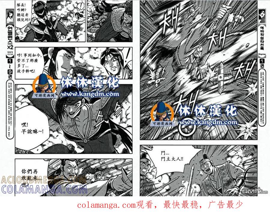 《热血江湖》第349话 第10页