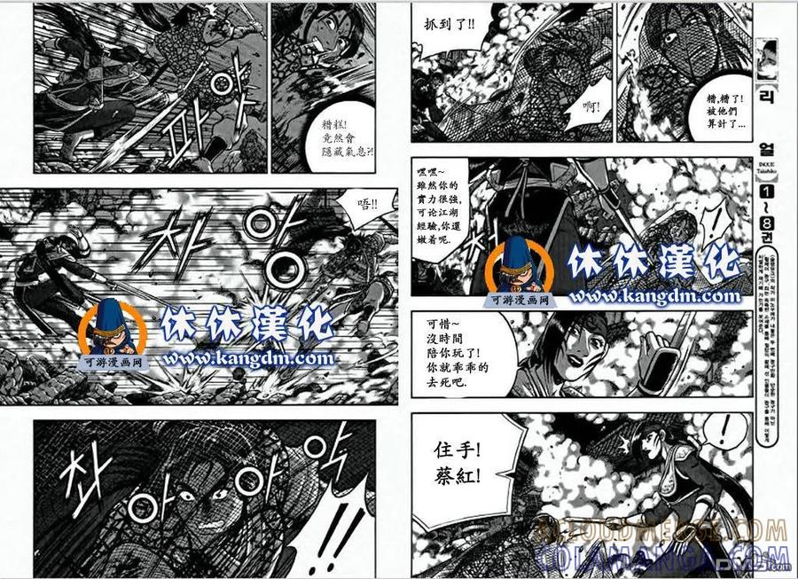 《热血江湖》第349话 第4页