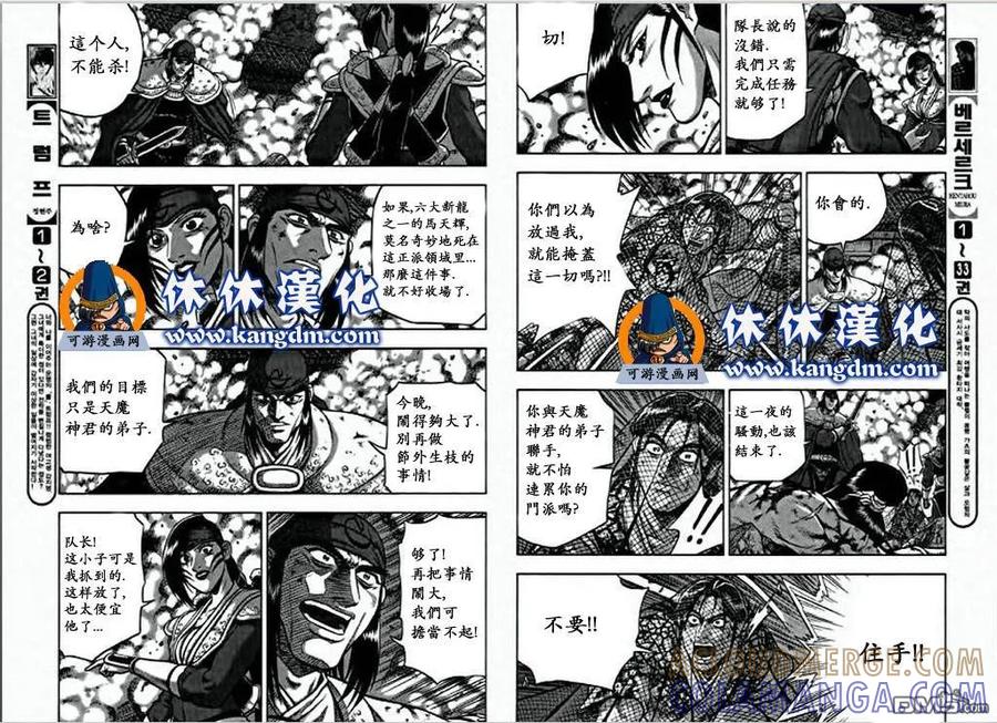 《热血江湖》第349话 第5页